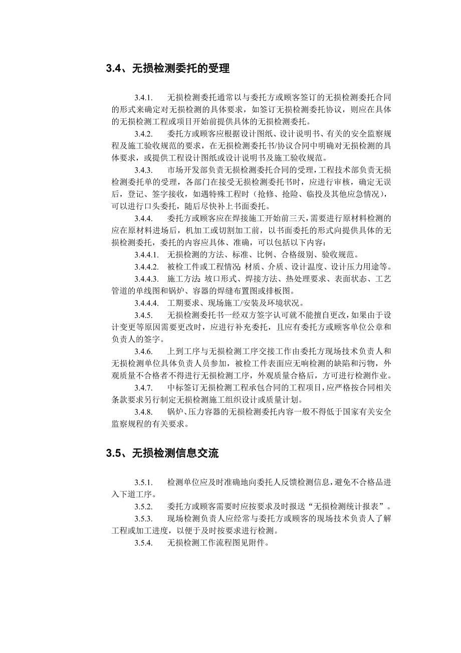 无损检测通用工艺规程一般性要求_第5页