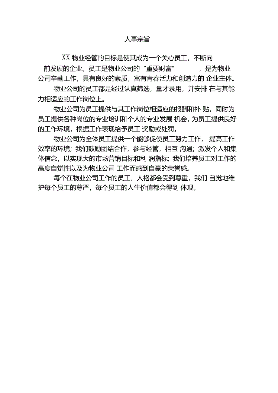 物业管理员工制度手册_第3页