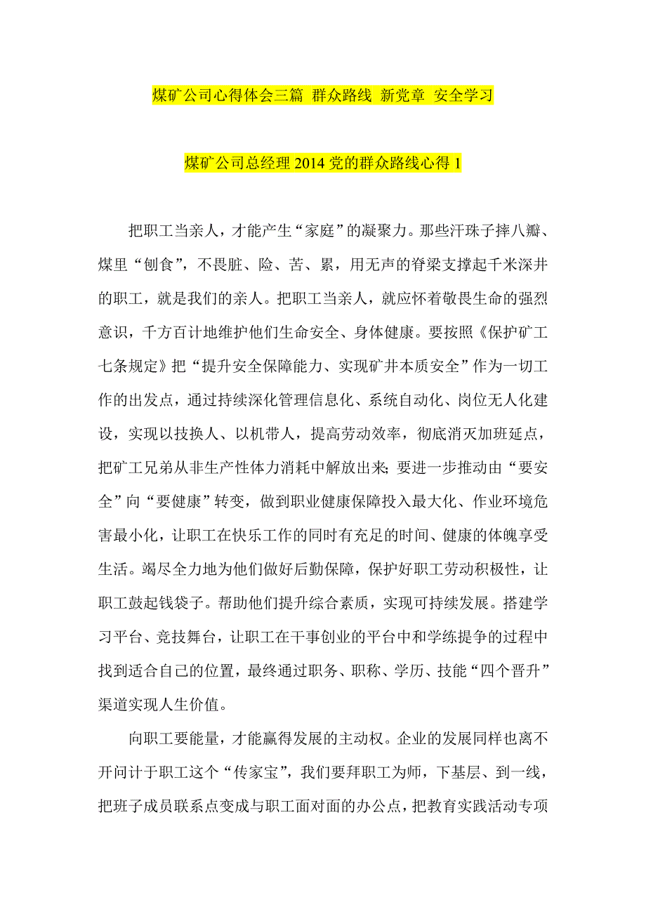 煤矿公司心得体会三篇群众路线新党章安全学习_第1页