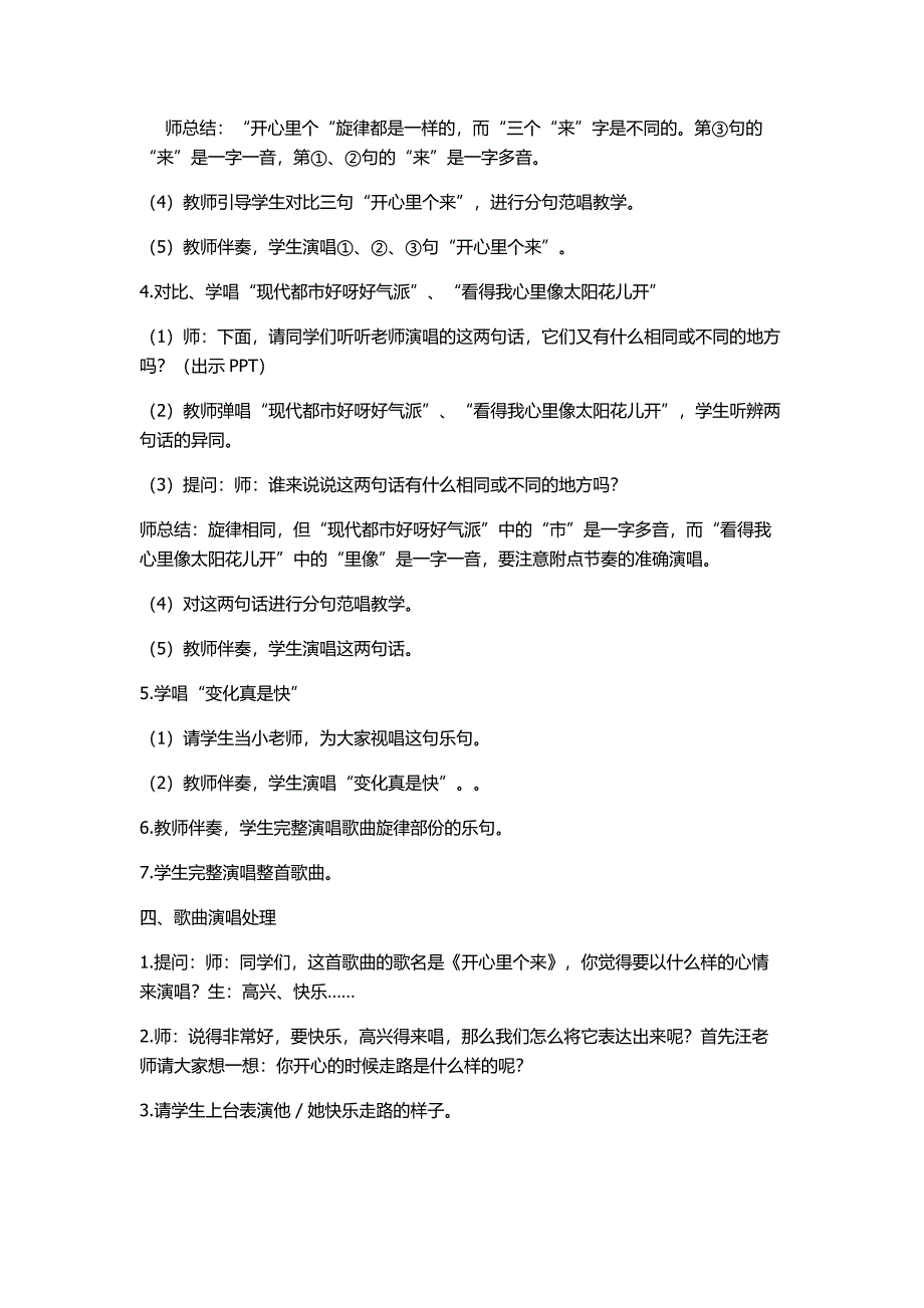 《开心里个来》.docx_第4页