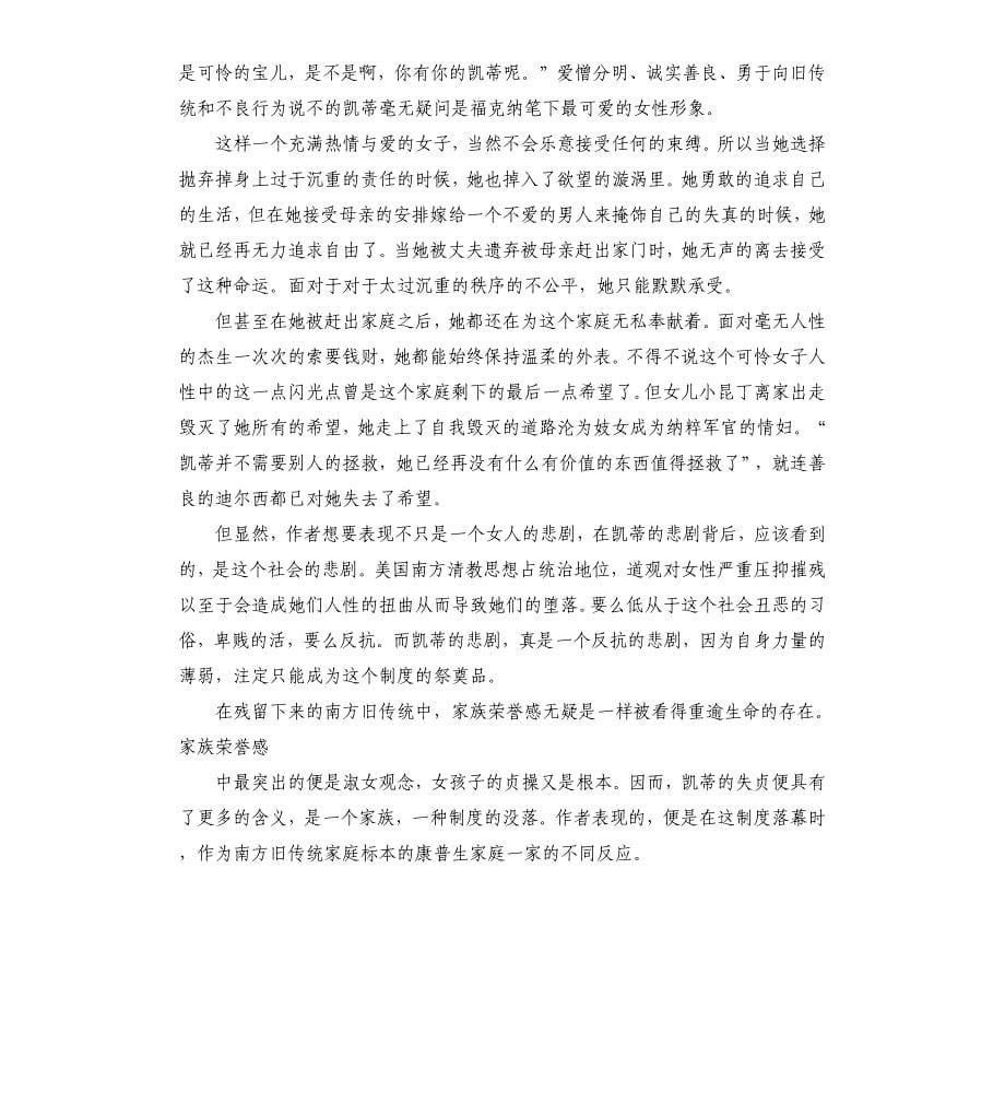 禁止高声喧哗的标语.docx_第5页