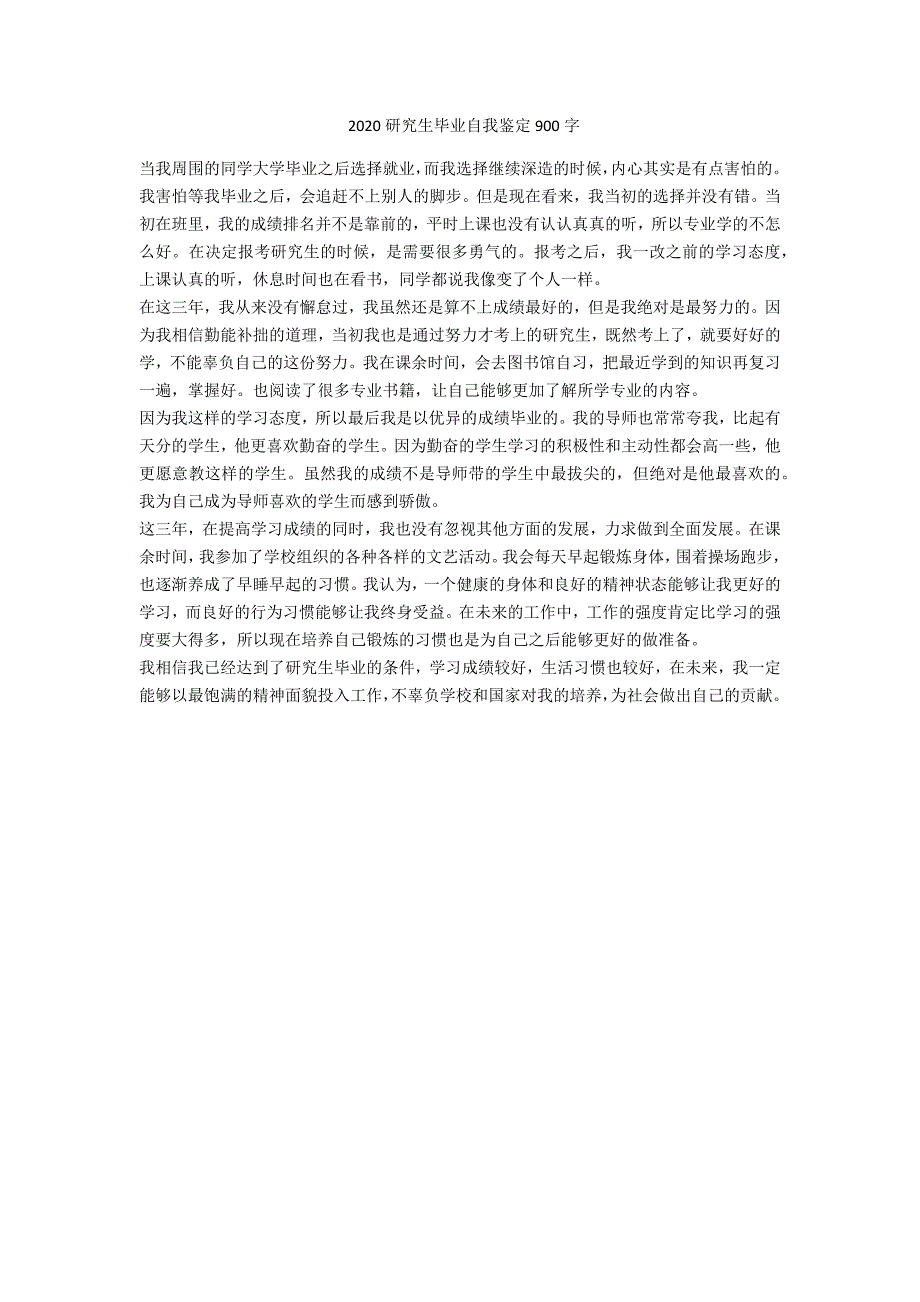 2020研究生毕业自我鉴定900字_第1页