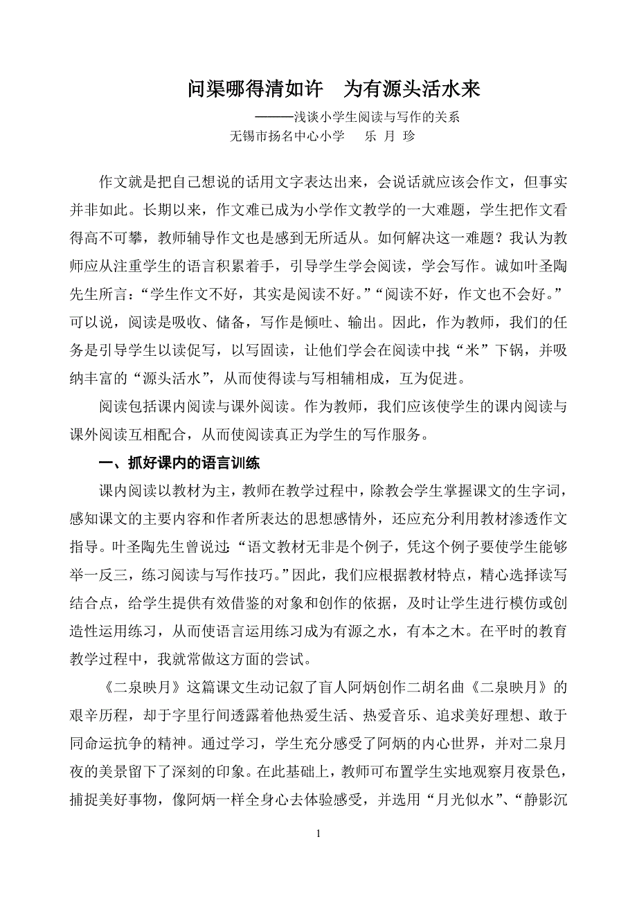 问渠哪得清如许为有源头活水来.doc_第1页