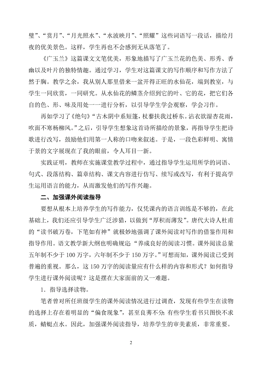 问渠哪得清如许为有源头活水来.doc_第2页