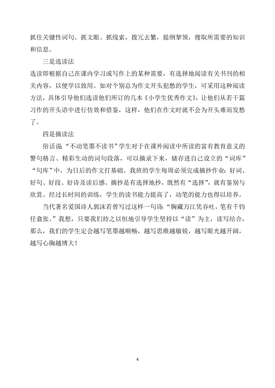 问渠哪得清如许为有源头活水来.doc_第4页