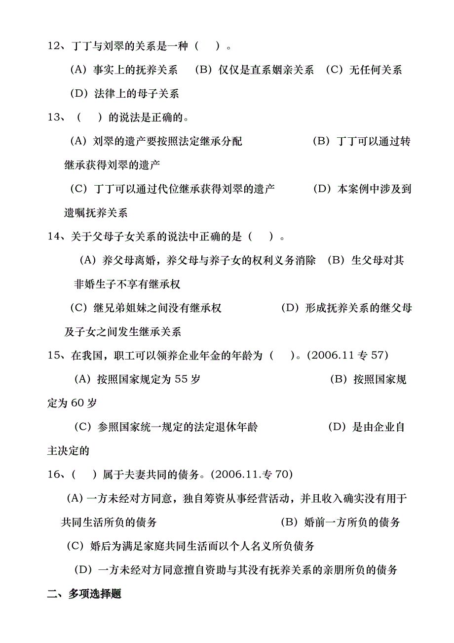 财产传承 养老规划作业_第3页