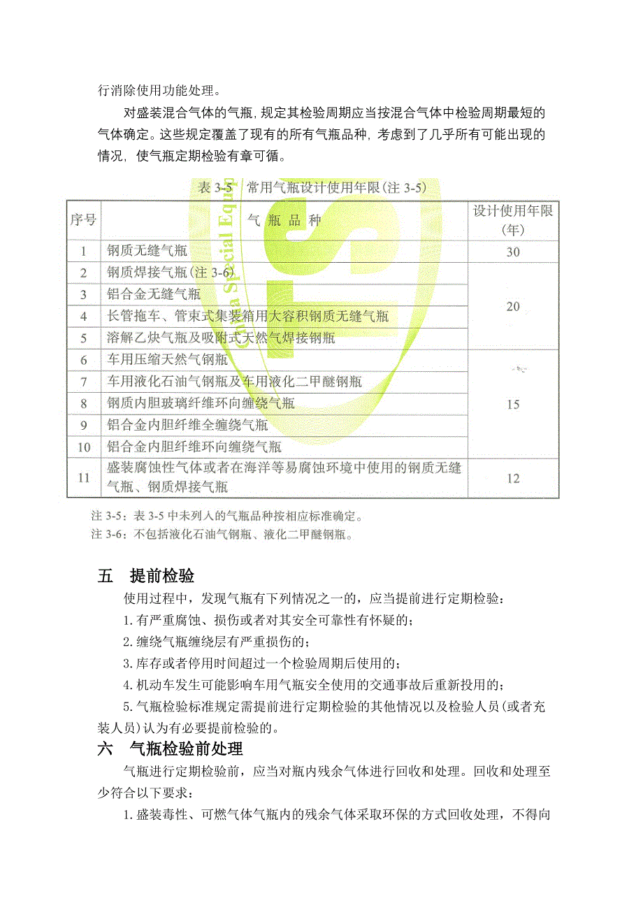 精品资料（2021-2022年收藏）气瓶定期检验与评定规程规定DOC_第3页