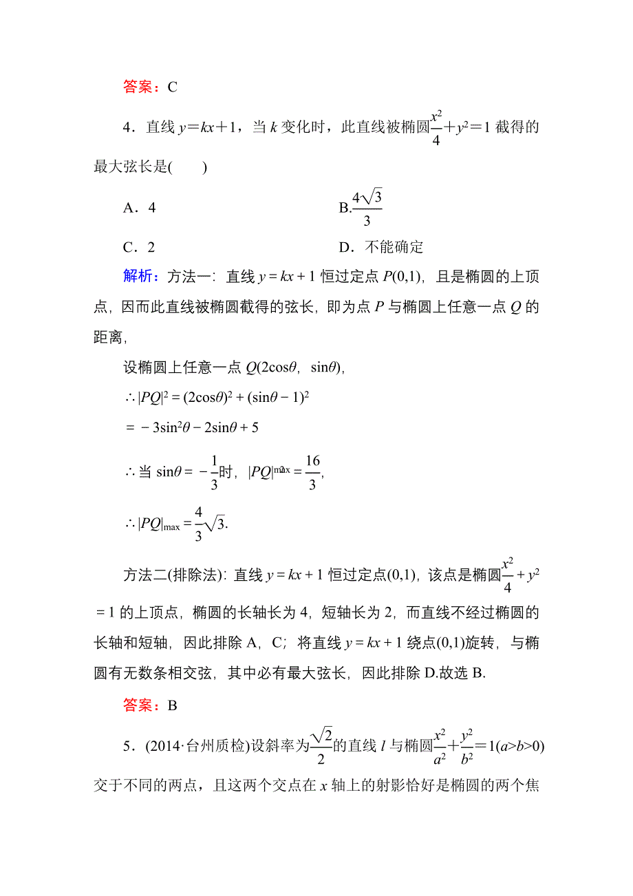 2015届【北师大版】高三数学一轮课时作业【52】（含答案）_第3页