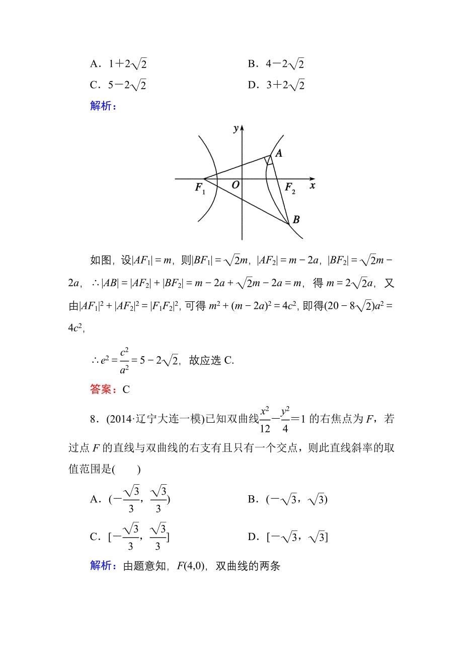 2015届【北师大版】高三数学一轮课时作业【52】（含答案）_第5页