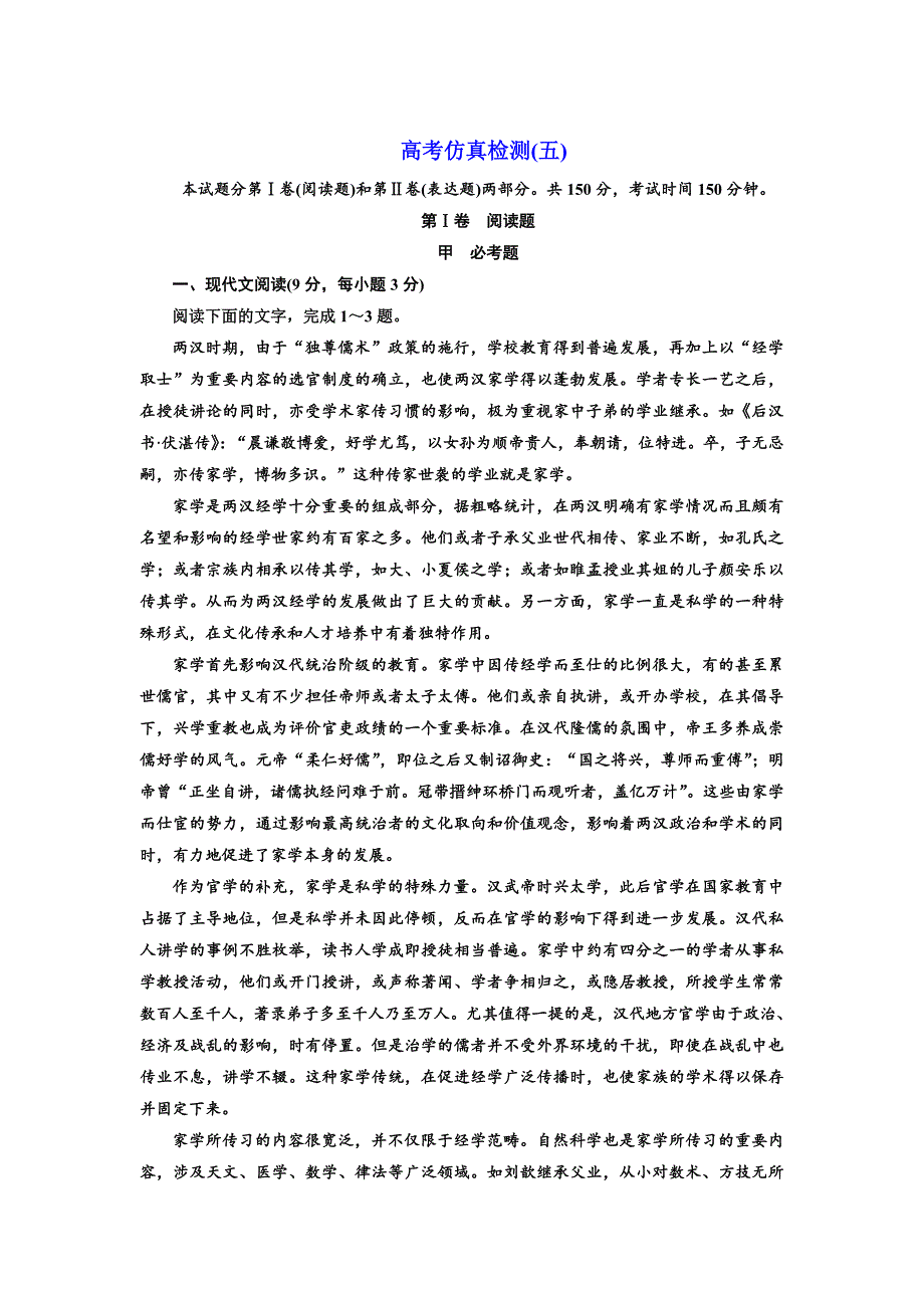 最新高中语文人教版选修练习题高考仿真检测五 含解析_第1页