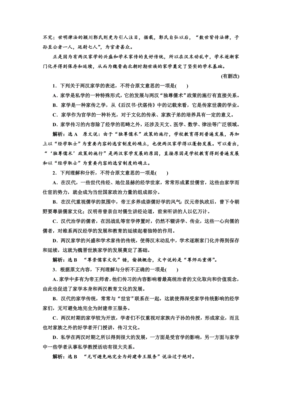 最新高中语文人教版选修练习题高考仿真检测五 含解析_第2页