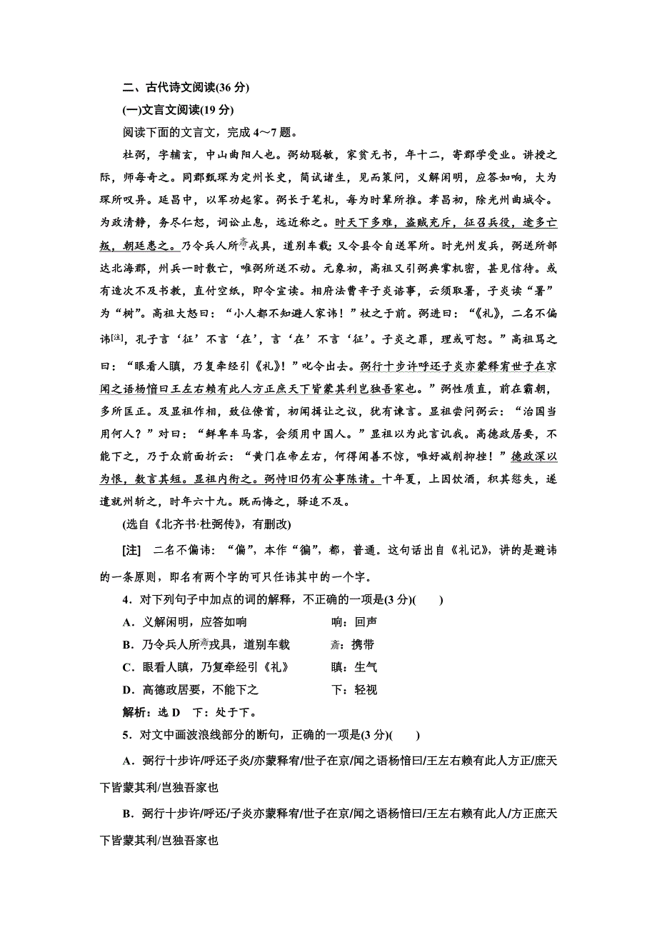 最新高中语文人教版选修练习题高考仿真检测五 含解析_第3页