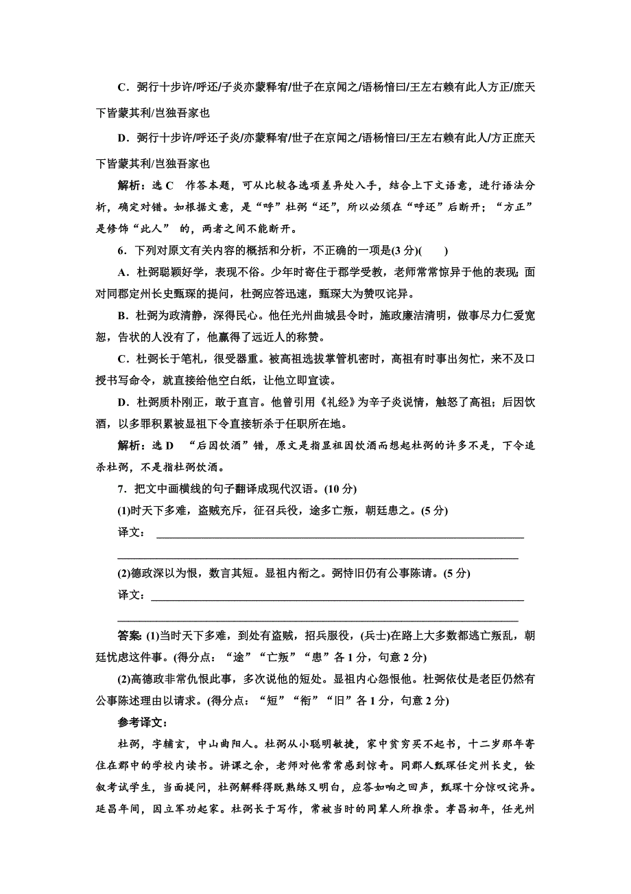 最新高中语文人教版选修练习题高考仿真检测五 含解析_第4页