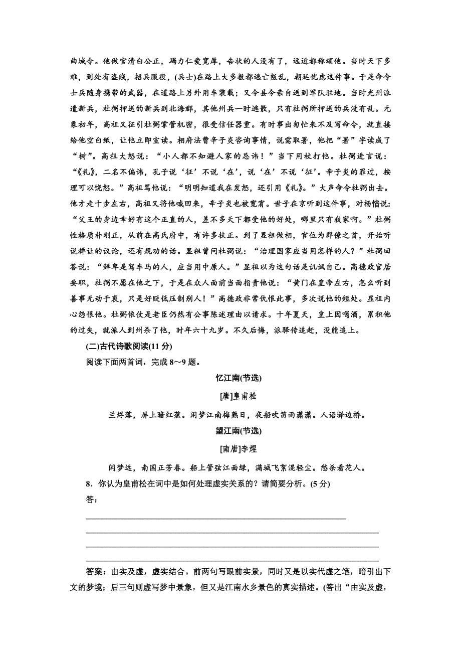 最新高中语文人教版选修练习题高考仿真检测五 含解析_第5页