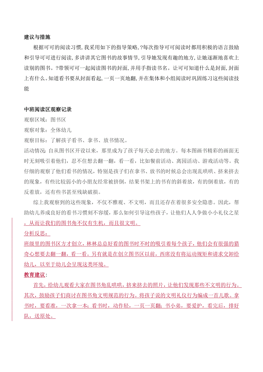 中班阅读区域观察50篇44637_第2页