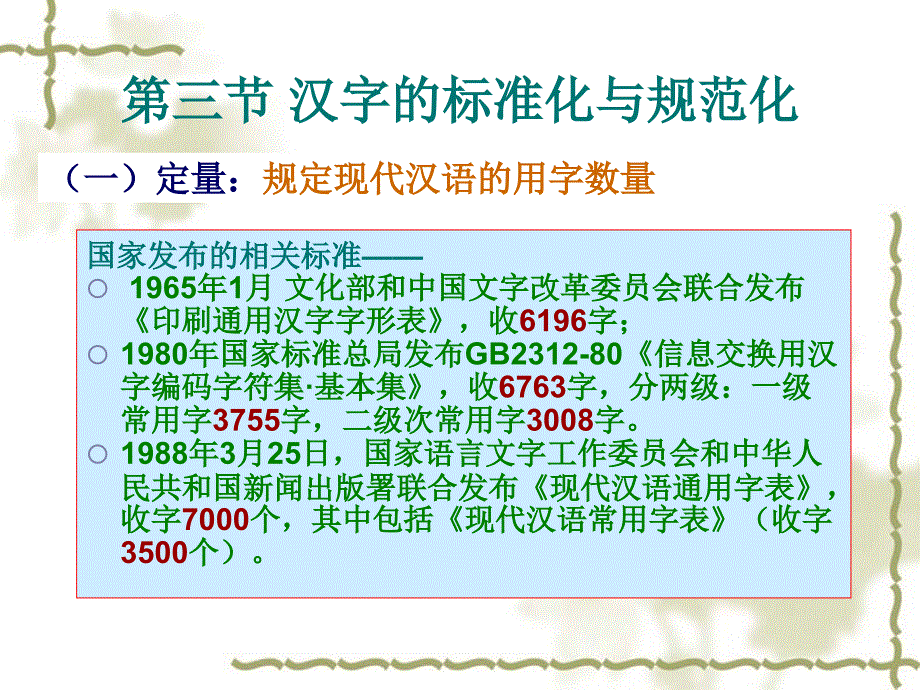 第三节 汉字的标准化与规范化_第4页