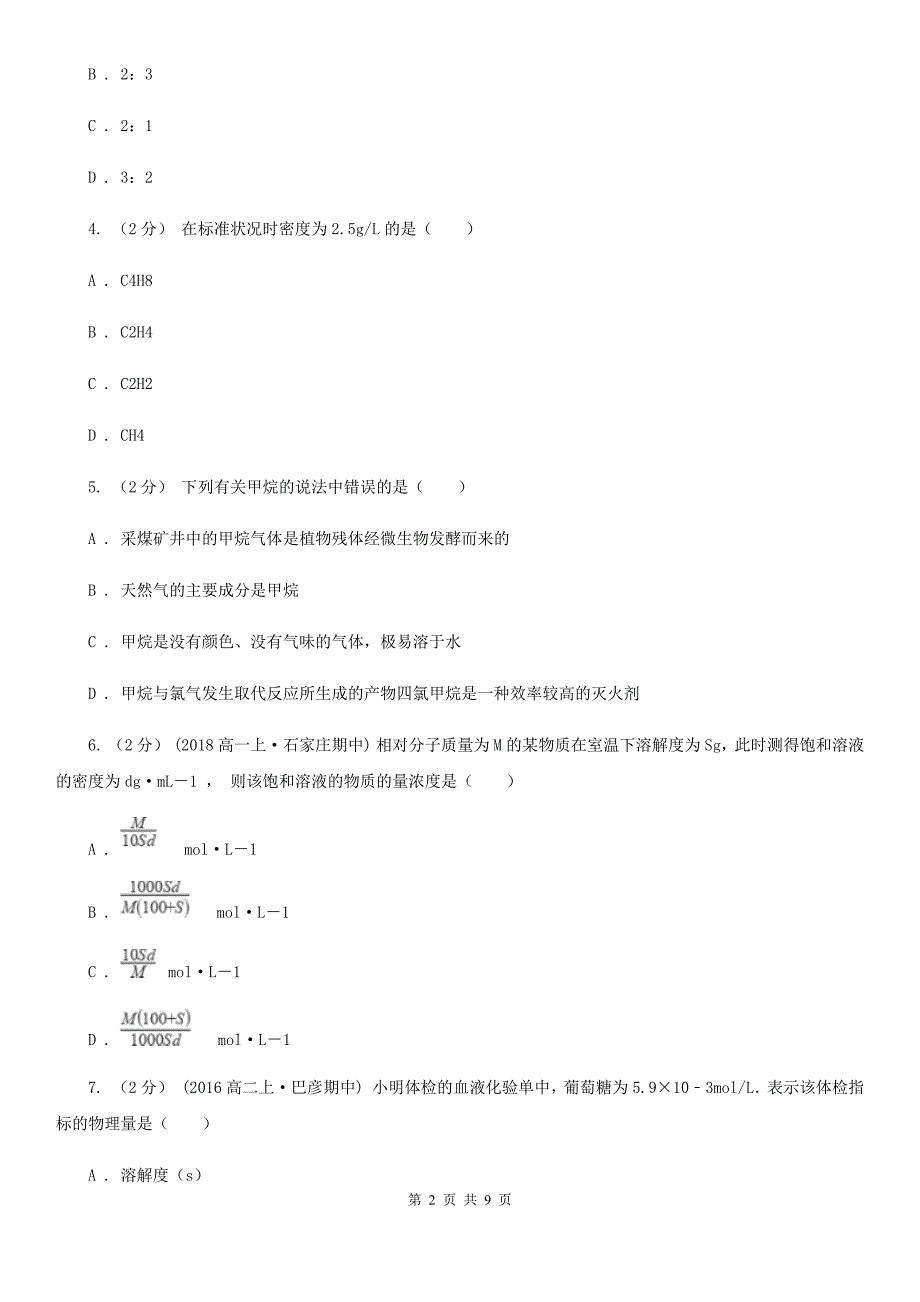 山西省晋城市高考化学二轮专题 03 化学中的常用计量_第2页