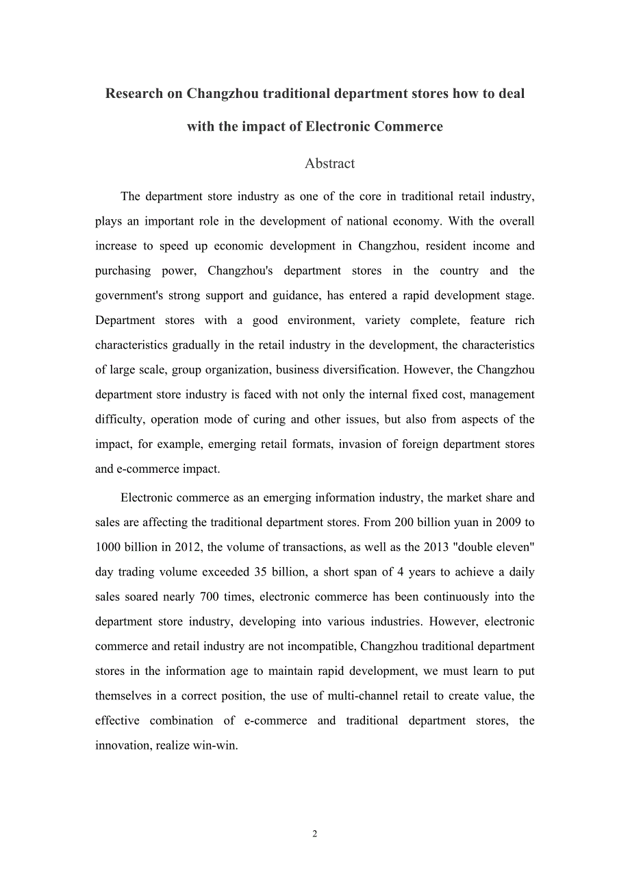 本科毕业设计---常州传统百货业如何应对电子商务冲击的研究_第2页