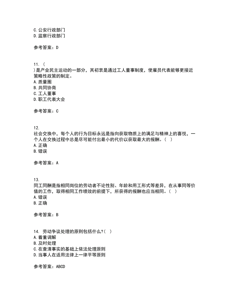 大连理工大学21秋《员工关系管理》在线作业三答案参考60_第3页