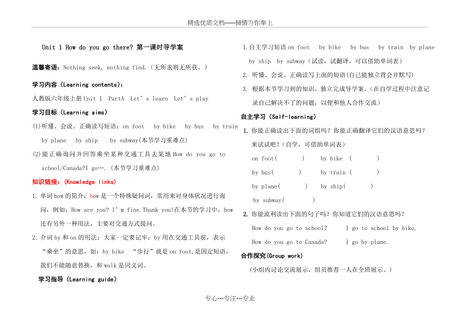 PEP小学英语六年级上册-英语导学案_第1页