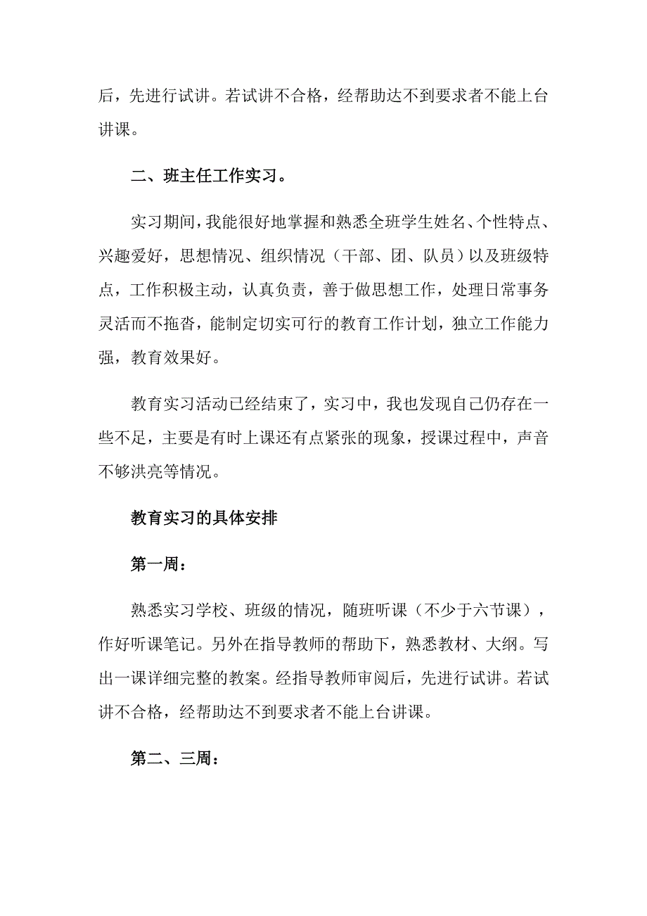 实习报告自我鉴定3篇（多篇汇编）_第3页