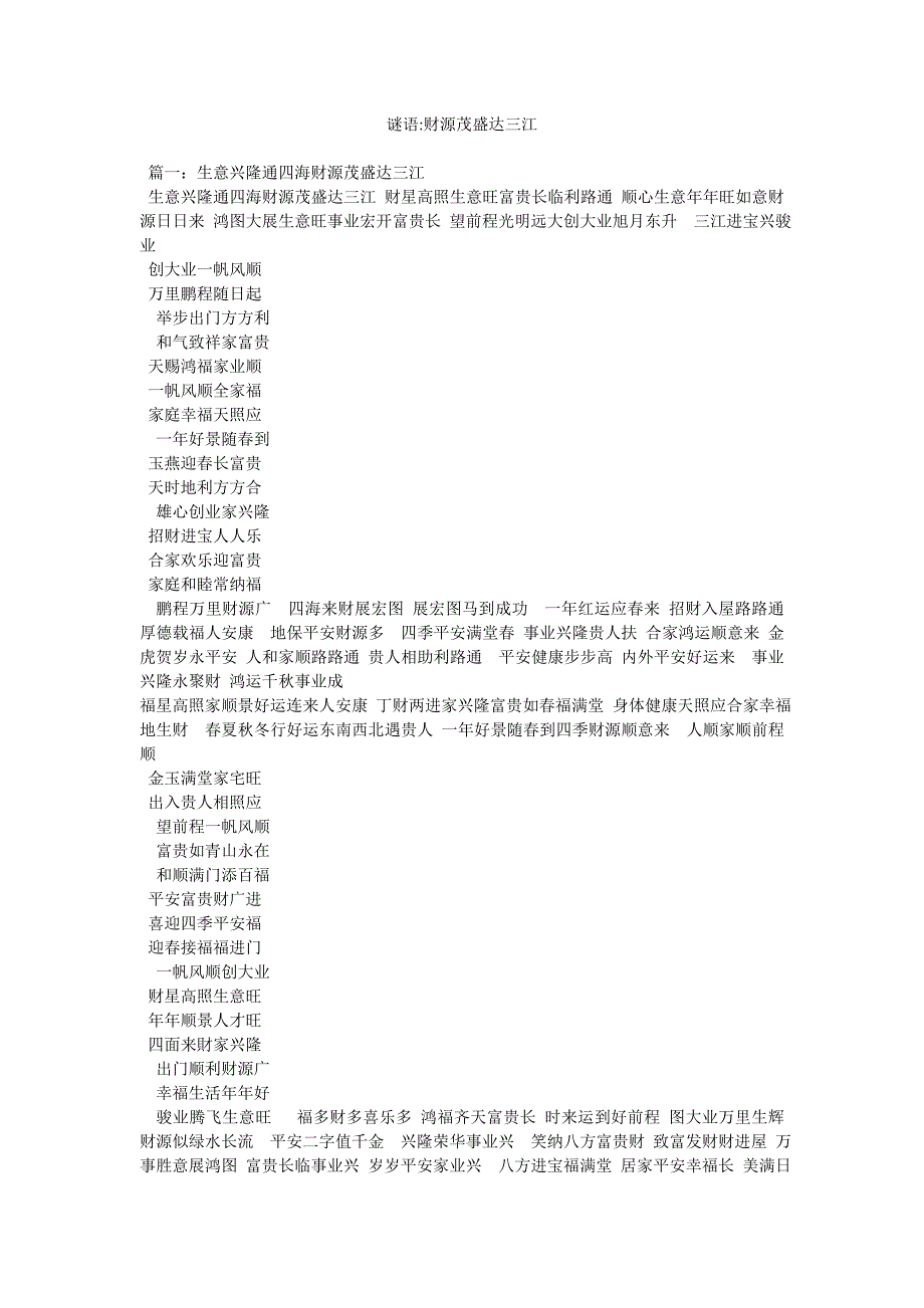 谜语财源茂盛达三江_第1页