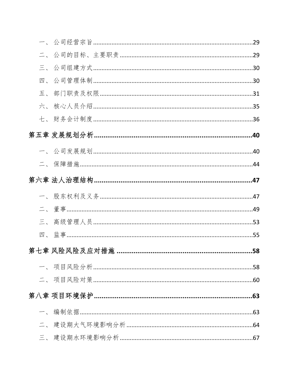 东莞关于成立汽车发动机缸体公司可行性报告_第3页