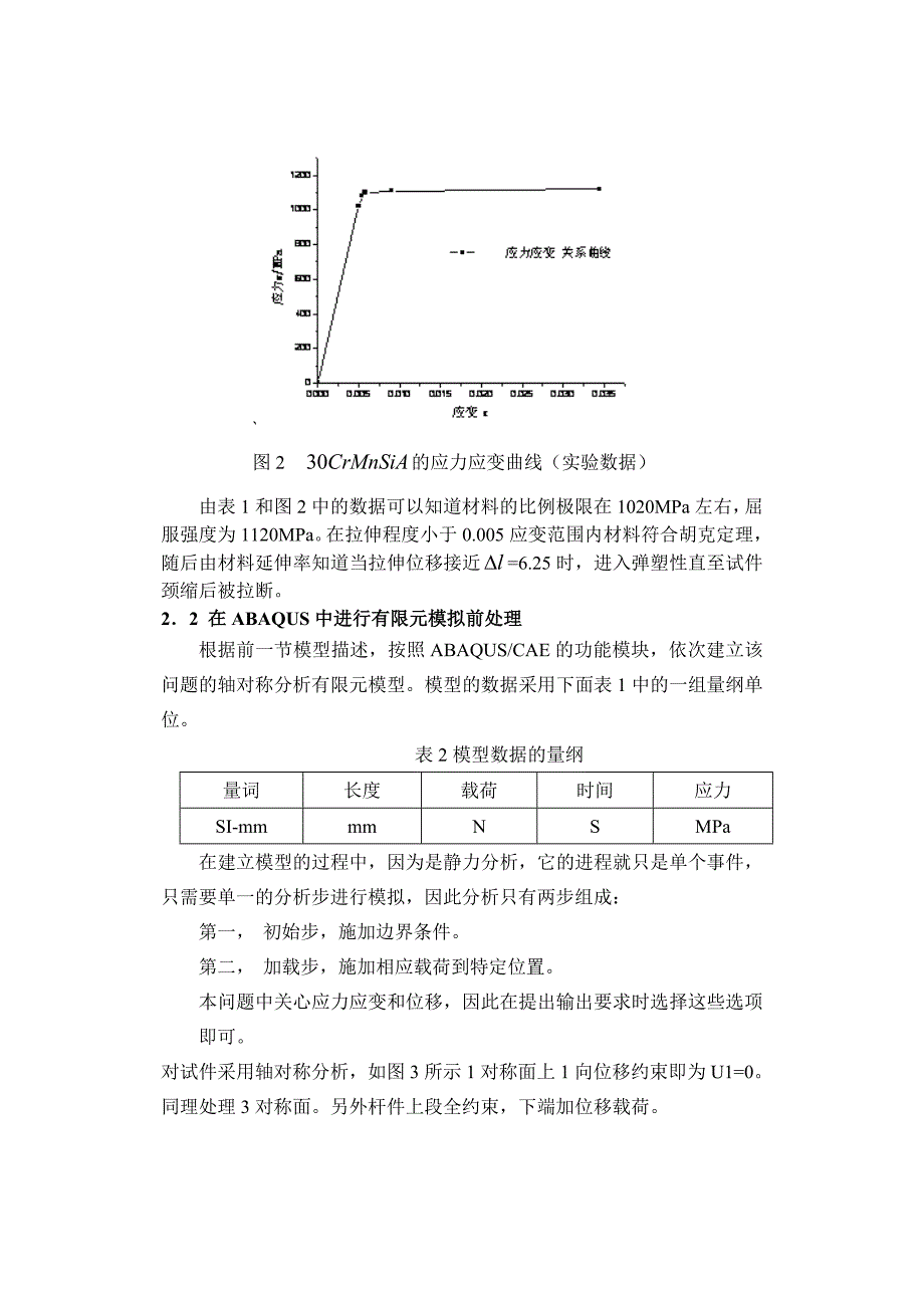 材料力学行为与计算机模拟作业-2.doc_第3页