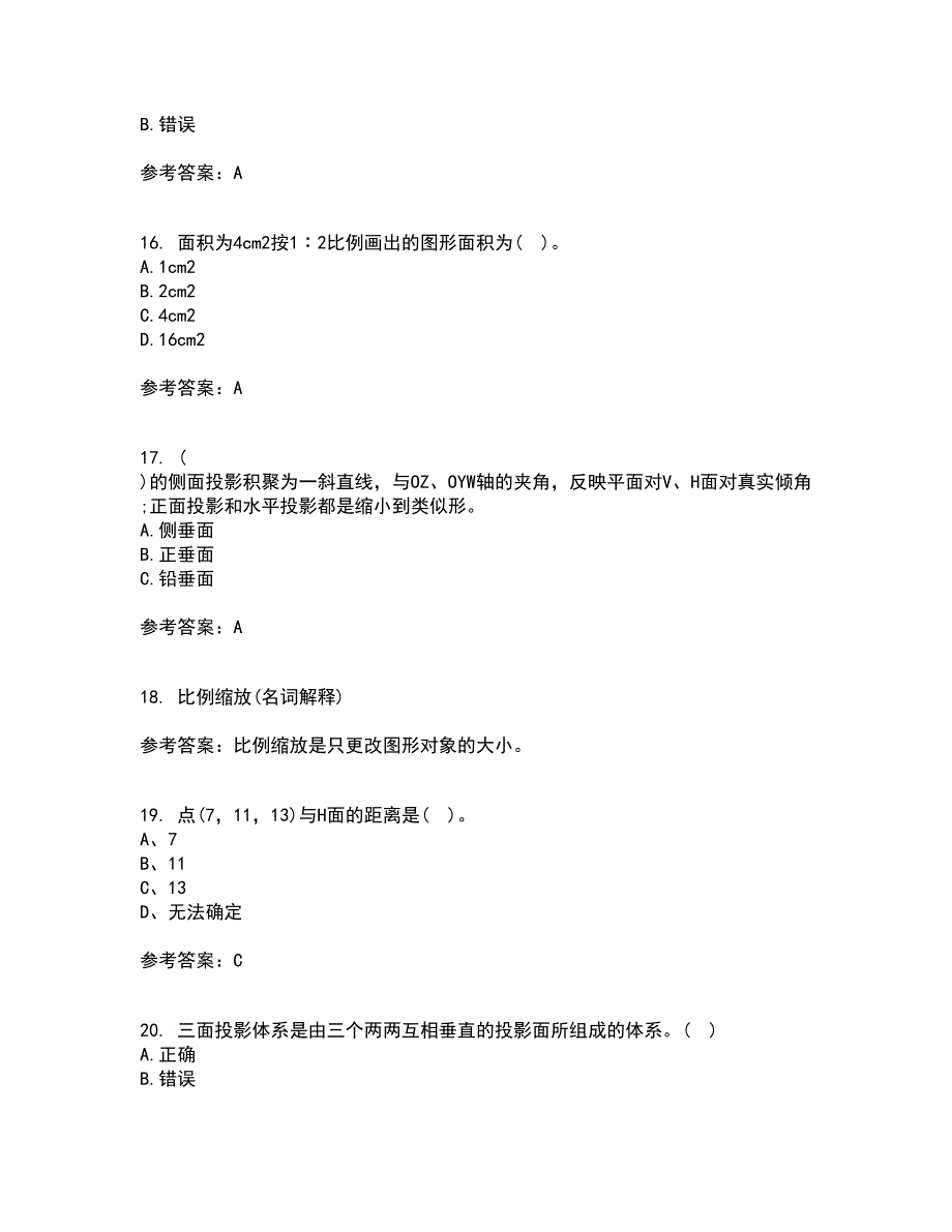 东北财经大学2022年3月《工程制图》期末考核试题库及答案参考83_第4页