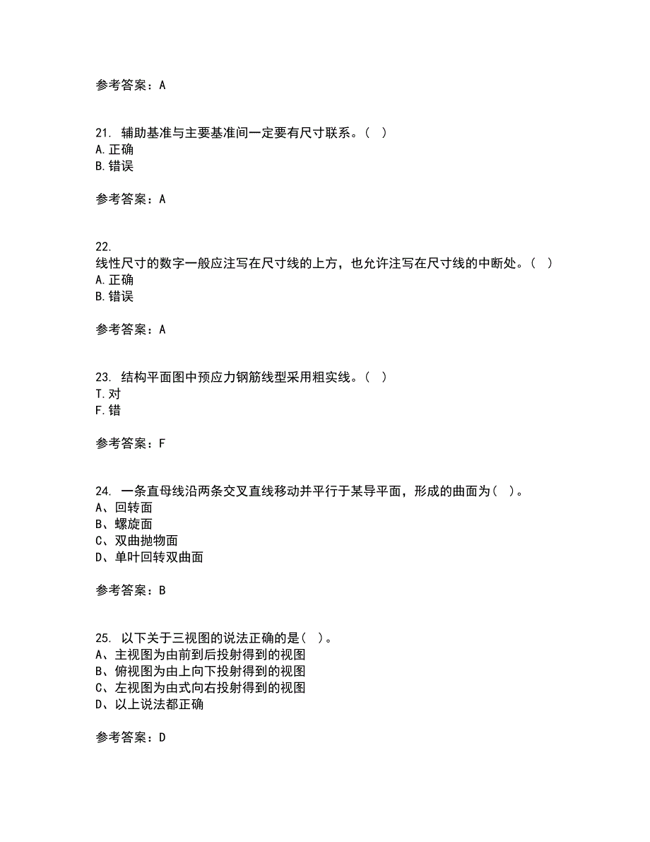 东北财经大学2022年3月《工程制图》期末考核试题库及答案参考83_第5页