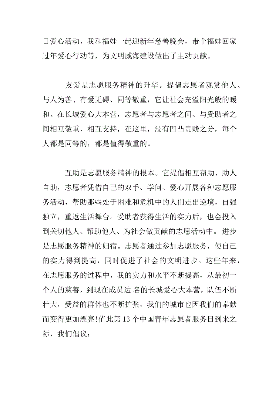 2023年爱心志愿者倡议书模板_第2页