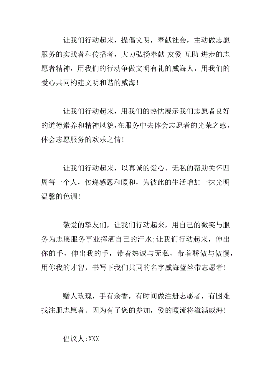 2023年爱心志愿者倡议书模板_第3页