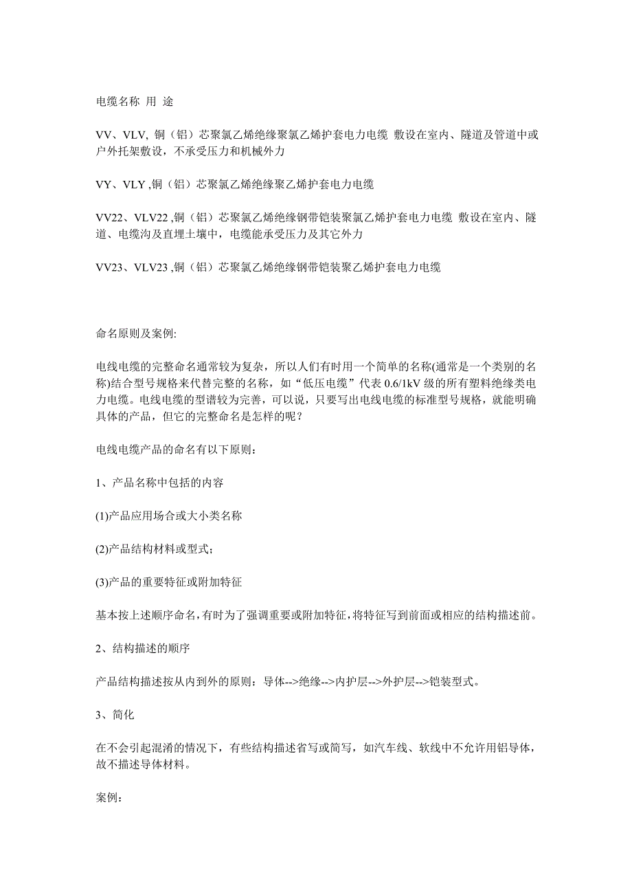 电线电缆规格型号说明及含义_第4页