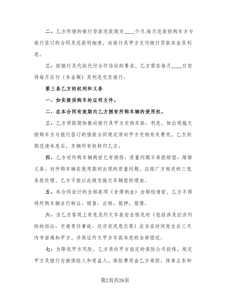 个人分期付款合同模板（九篇）.doc_第2页