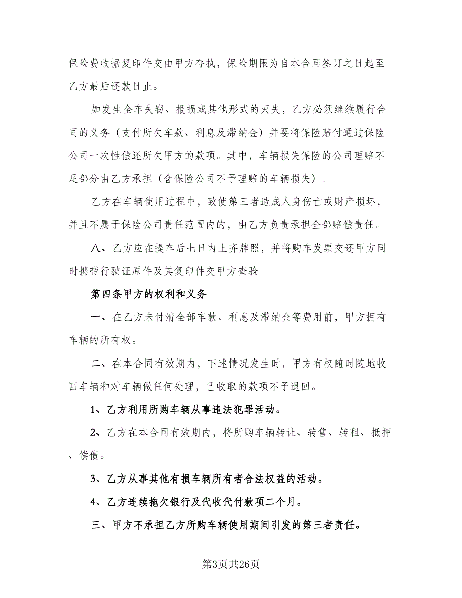 个人分期付款合同模板（九篇）.doc_第3页