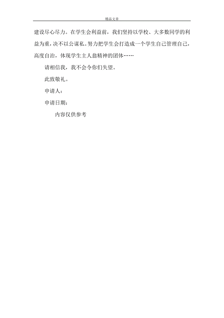 《加入自律会申请书》29812_第3页