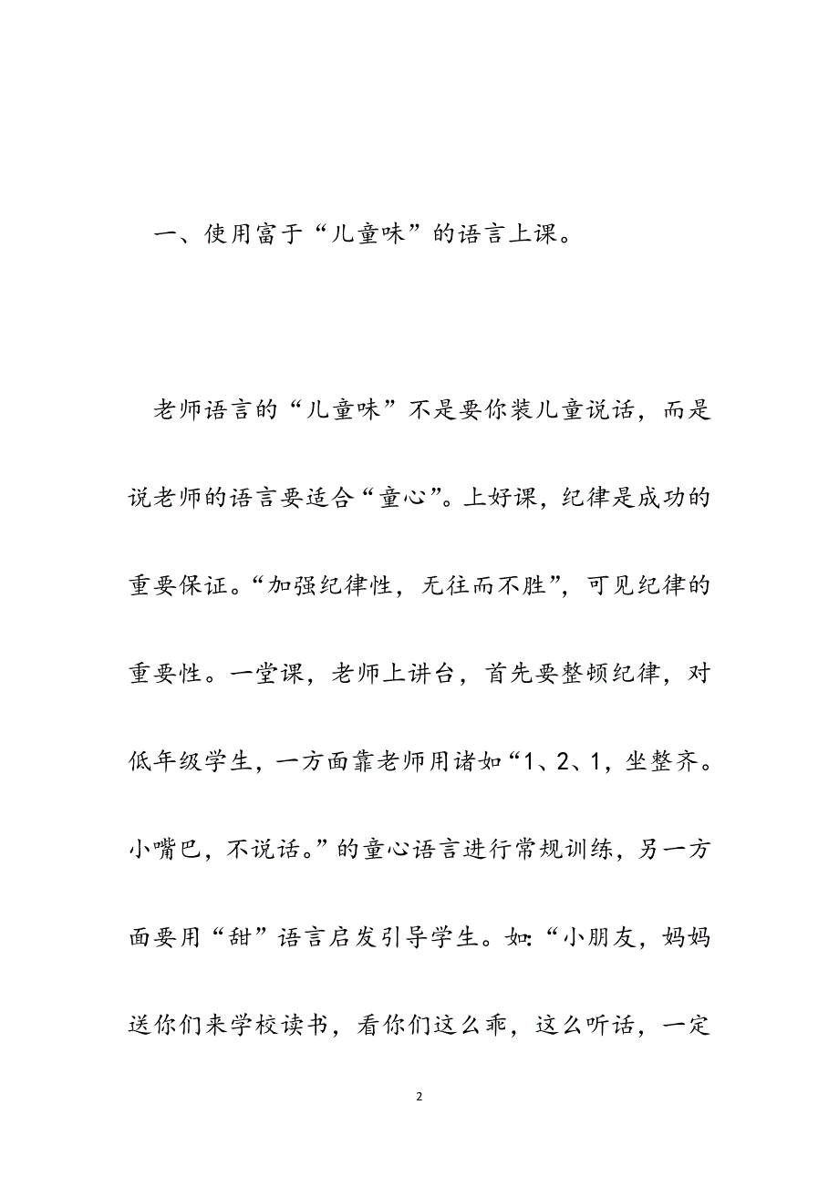 小学语文教学论文：浅谈怎样上好小学低年级语文课.docx_第2页