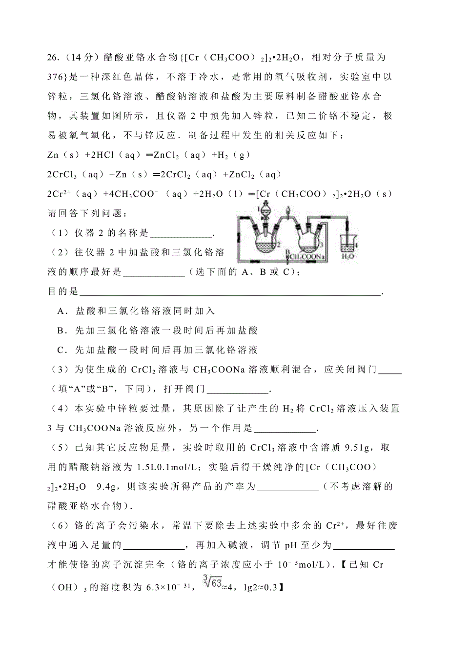 安仁一中2017届高三周练化学试卷.docx_第3页