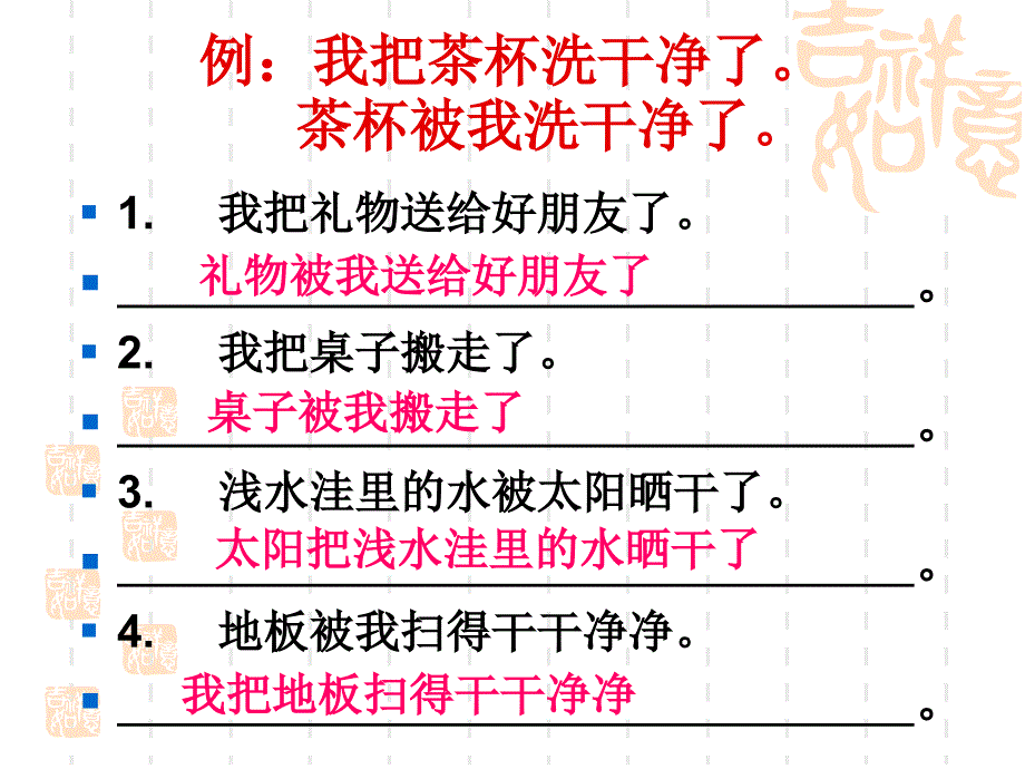 二年级语文上册句子专项复习课件_第3页