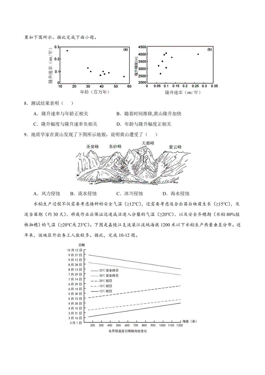 2022高三上学期地理开学检测卷一广东专用Word版含答案_第3页