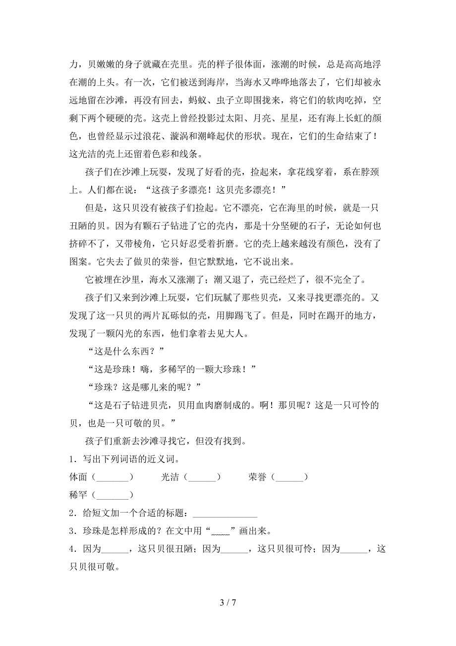 最新部编版六年级语文上册期中考试卷(可打印).doc_第3页