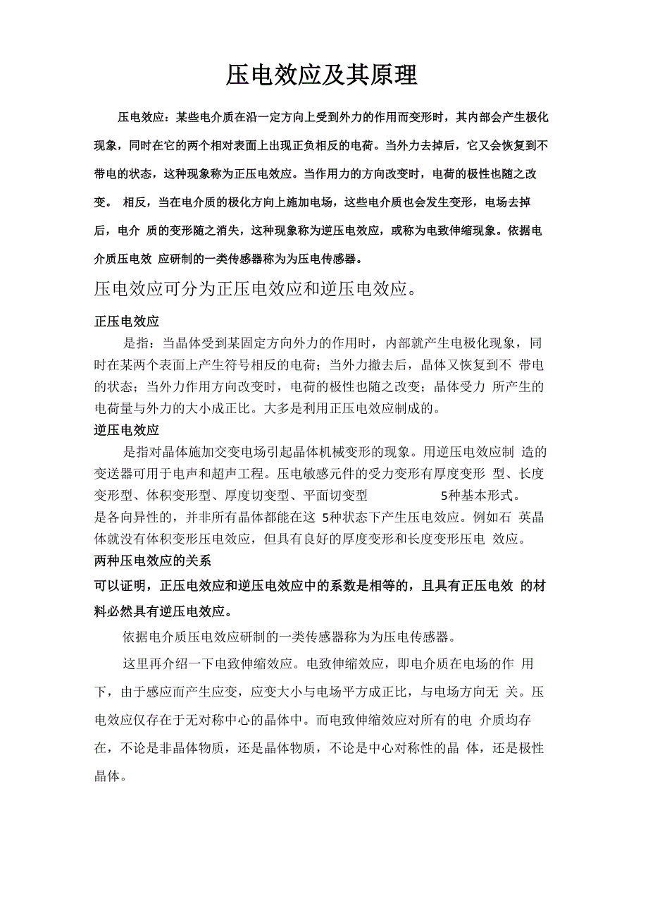 压电效应及其原理_第1页
