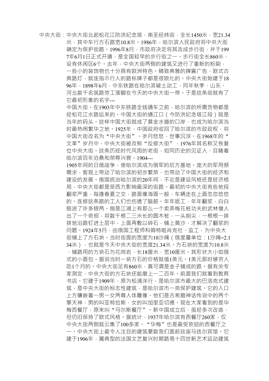 中央大街导游词_第1页