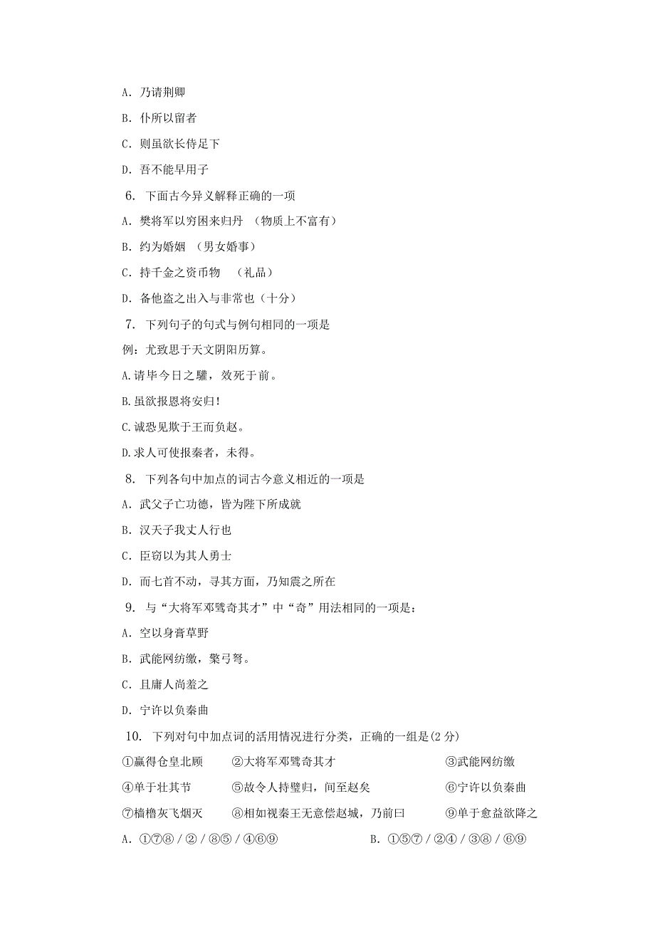 （福建适用）2011届高三语文 文言文基础专题复习_第2页