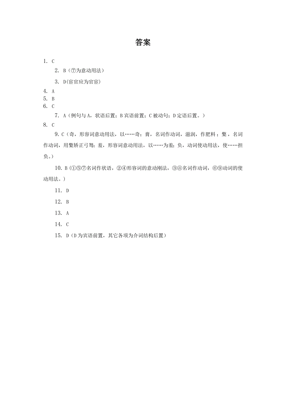 （福建适用）2011届高三语文 文言文基础专题复习_第4页