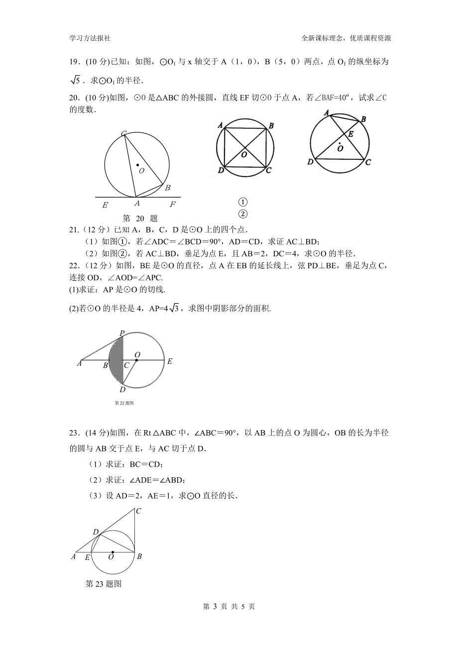 圆综合测试题_第3页