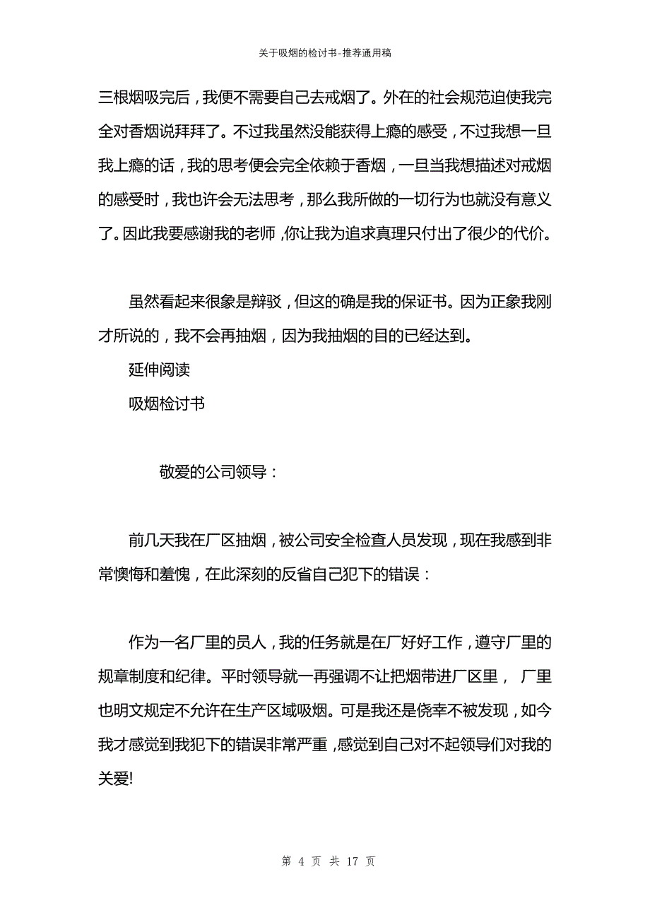 关于吸烟的检讨书_第4页