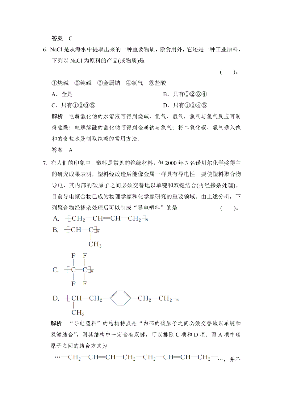 [最新]苏教版化学必修24.1 化学是认识和创造物质的科学同步练习及答案_第3页