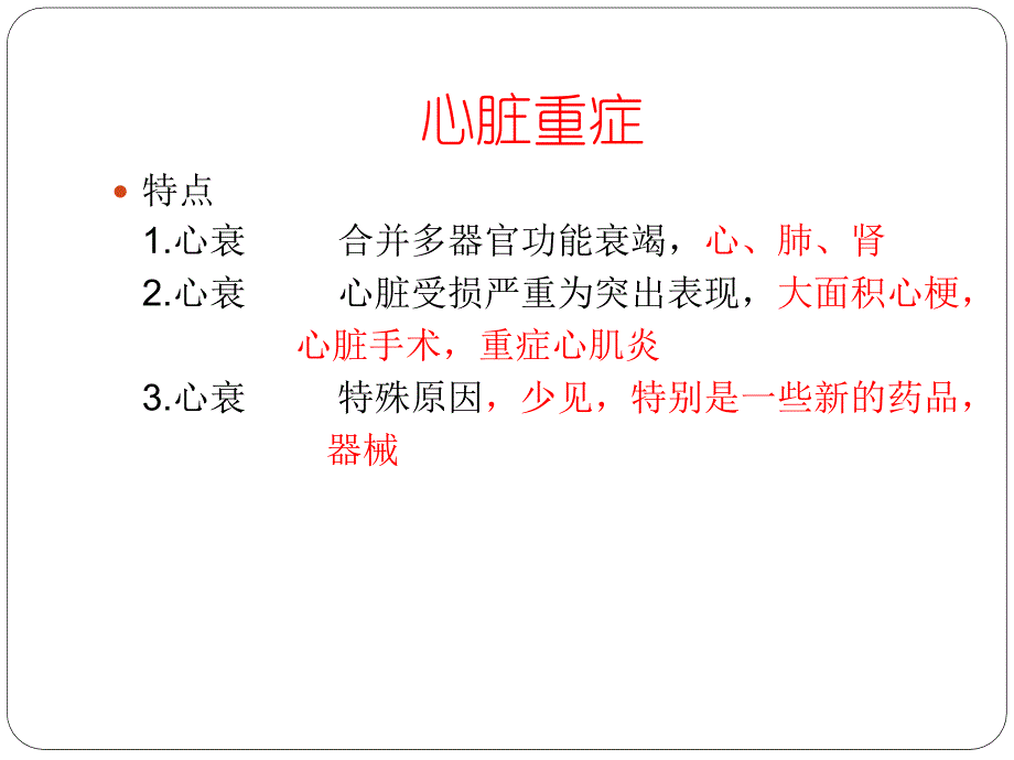 福建医科大学附属第一医院晋学庆_第3页