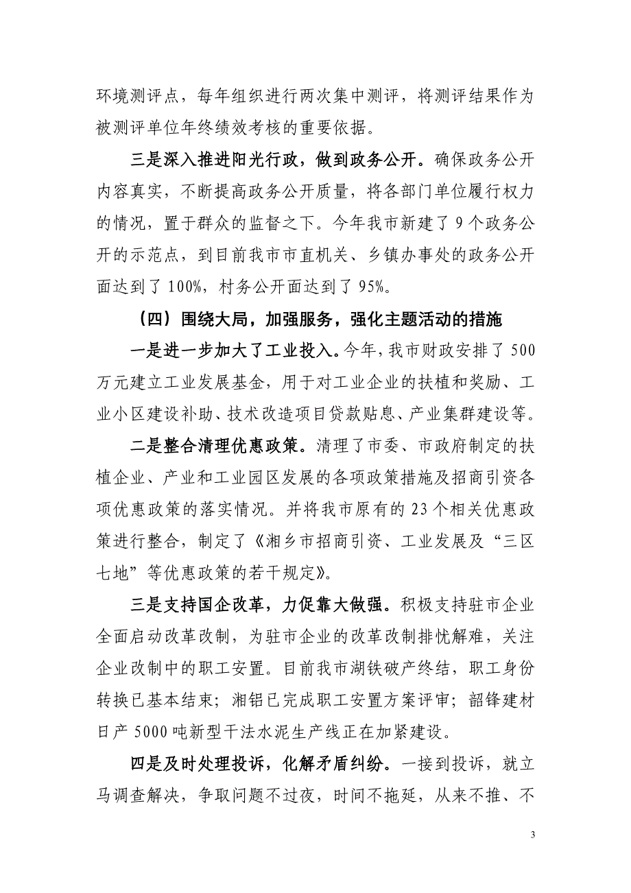 在全市“转变干部作风服务新型工业化”主题活动总结表彰大会上的发言_第3页